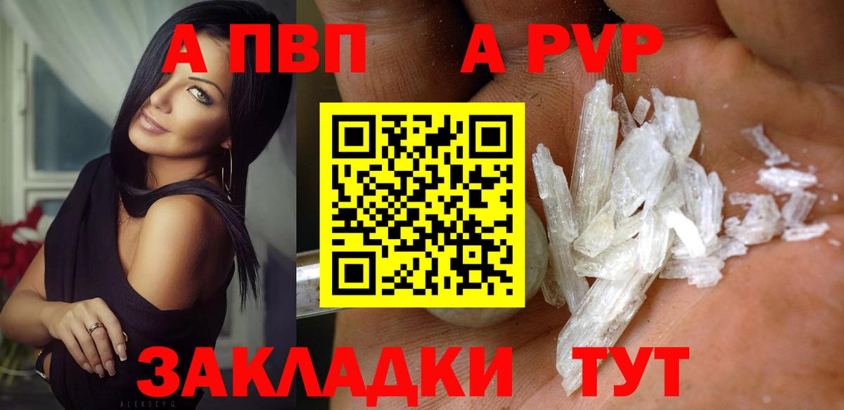 Alpha PVP крисы CK  Alpha PVP VHQ  что такое   Вход с VPN  A-PVP  Ахтубинск  APVP VHQ 