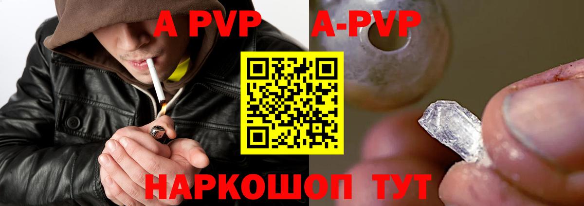 А ПВП VHQ Ахтубинск