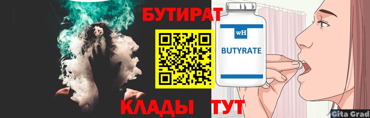 БУТИРАТ BDO 33% Ахтубинск