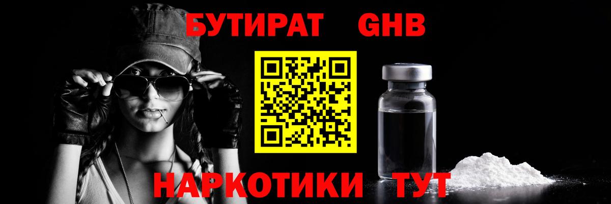 БУТИРАТ  Вход с VPN  Ахтубинск  БУТИРАТ 99% 