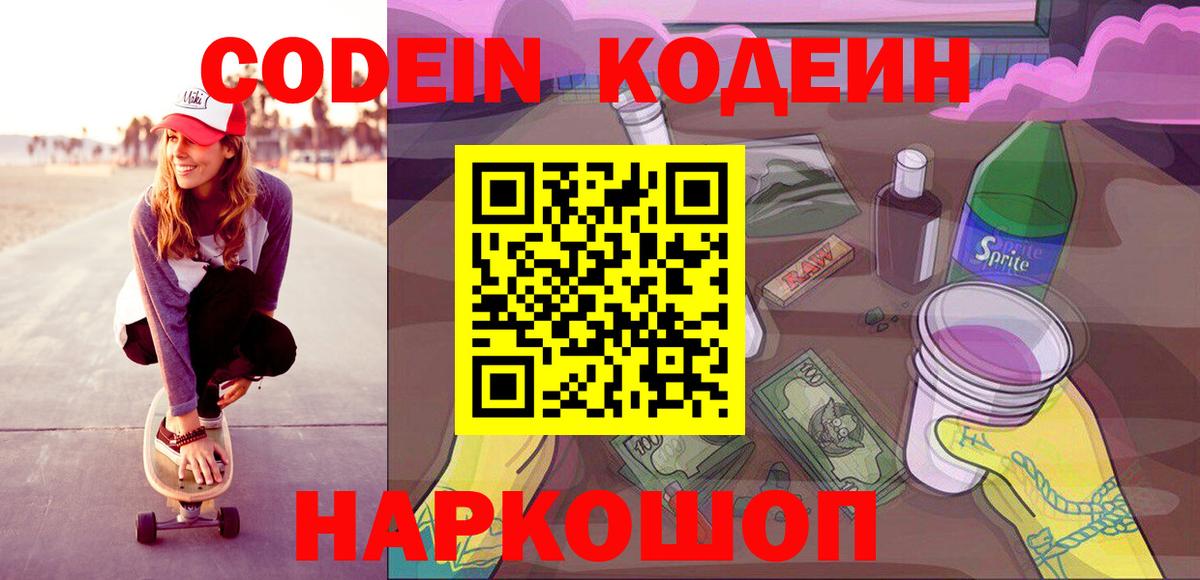 Codein Purple Drank Ахтубинск