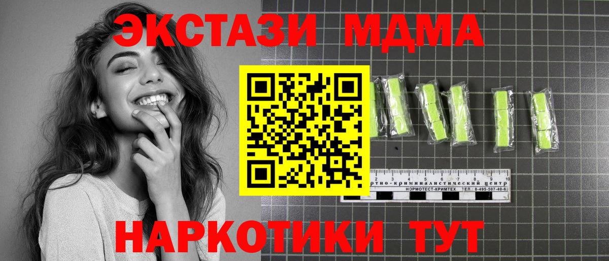 MDMA кристаллы  МДМА Molly  Ахтубинск  Вход с VPN 