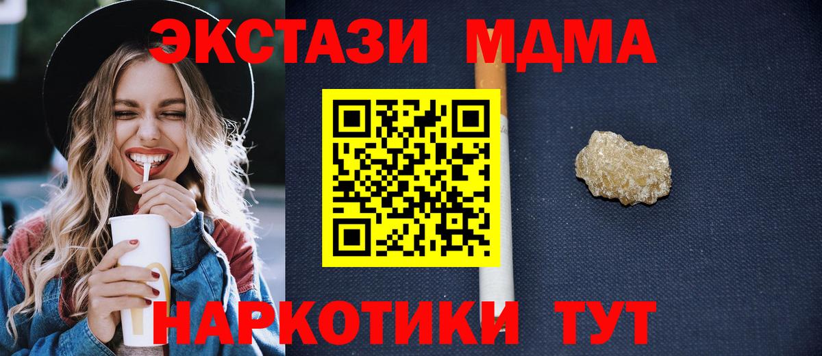 MDMA кристаллы Ахтубинск