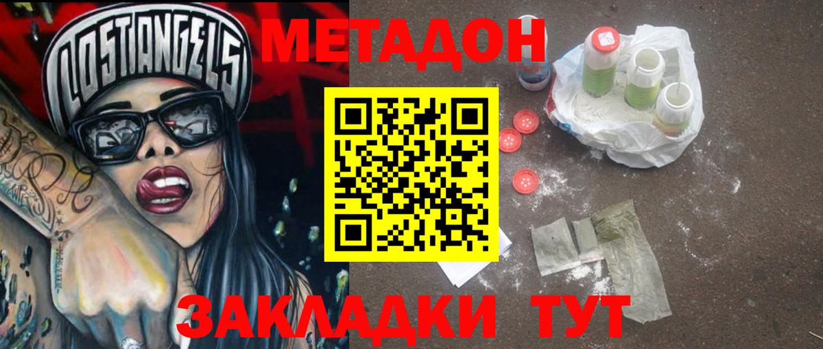 Метадон VHQ Ахтубинск