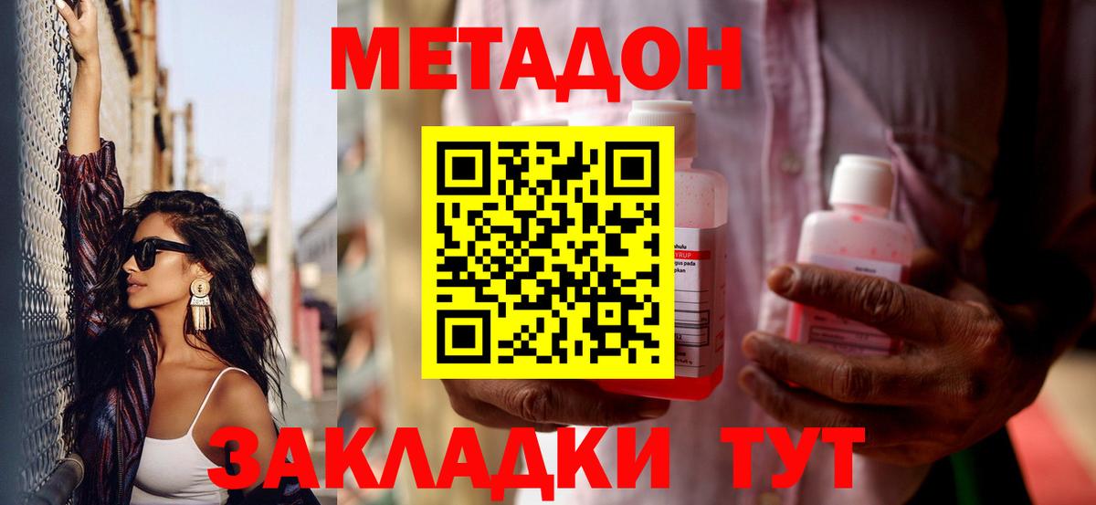 Метадон белоснежный  Вход с VPN  Ахтубинск  МЕТАДОН кристалл 