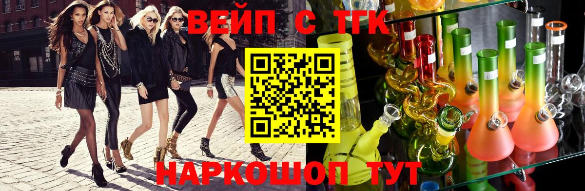 Ахтубинск  ТГК вейп  Дистиллят ТГК жижа  Вход с VPN 